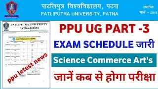 Patliputra University Part 3 Exam Program Schedule जारी | art's Science Commerce Honours Exam 2022