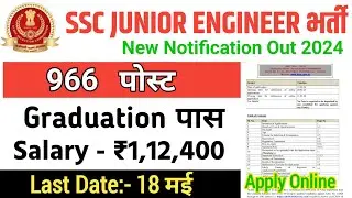 SSC JE Recruitment 2024 | SSC Junior Engineer  New Vacancy 2024 | Age, Syllabus & Qualification
