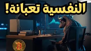 النشرة المسائية للكريبتو بالدارجة 🇲🇦 أهم أخبار BITCOIN و العملات الرقمية!