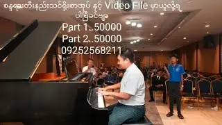 ဘဝသံသရာ သီချင်းတီးနည်း #pianotutorial #pianolessonforbeginners #pianotutorialforbeginners 