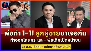 พ่อเดือดจัด! ท้าทนายแก้วชนกลางรายการ กรรชัยลั่นแรง ผมไม่ใช่ที่ฟอกขาวคนผิด