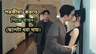 Part-4//noty boy 😍 hoty ex😘// Chinese drama bangla explain