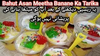 Asaan Or Mazedar Mitha | Dessert | Sweet Recipe| Easy  Dessert Recipe | Delicious 