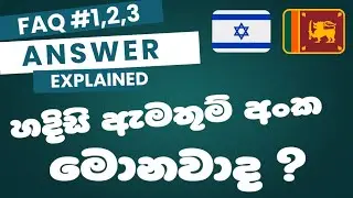 Israel caregiver skype interview FAQ - What are emergency numbers? - හදිසි ඇමතුම් අංක මොනවාද?
