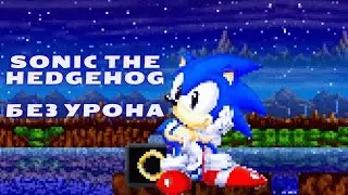 Sonic 1 - No damage challenge (Japan rom) #retro #sega #sonic #ретро