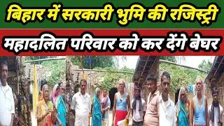 Bihar's Dalit Families Being FORCED Out of Their Homes in Fake Land Registry Scam?