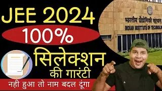 Jee 2024 100% selection guaranteed|Jee2024 100% selection|how to start preparation for jee mains2024
