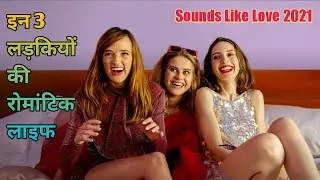Sounds Like Love 2021| Spanish Romantic Movie Explain in Hindi @noorexplain723