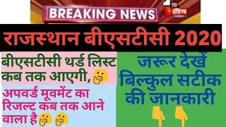 #Bstc_3rd_cut_off #Bstc_3rd_cut_off #bstc_3rd_list_cut_off #Bstc_3rd_list_Date_cut_off #bstc_3rd_lis