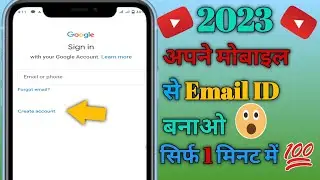 How to create E-mail I'd Email id kaise banaye 2023|| Full Process||2023 |2023