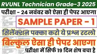 RRVUNL Technician 3rd 24 November 2025 Paper || RRVUNL Technician 3rd Previous Year Question Paper 