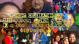 ପୁରା ପରିବାର 🫂.... ଖୁସିରେ ଝୁମିଲେ.....