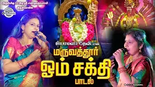 Maruvathoor Om Sakthi Song Live Performance | Singer Shyamala Devi #namakkall 