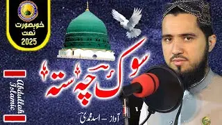 Asad Muhammadi - Pashto Naat - Sok Che Sta Mohabbat -
