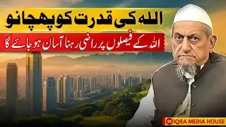Ye Bayan Aapke Iman Ko Taza Kar Dega | Allah Ki Qudrat Ka Bayan | Maulana Ibrahim Sahab Devla Bayan