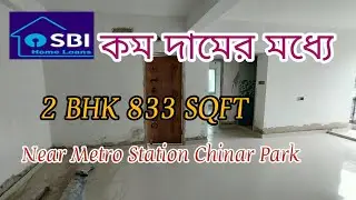 2 BHK 833 SQFT FLAT FOR SALE NEAR CHINAR PARK NEW TOWN CALL-09231945597