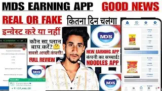 MDS EARNING APP | MD FOODS EARNING APP | MDS APP KAB TAK CHALEGI | MDS FOODS APPLY WITHDRAWAL PROOF