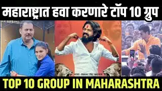 TOP 10 GROUPS IN MAHARASHTRA