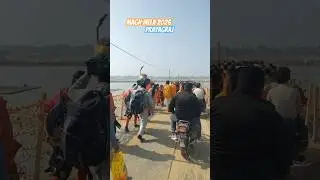 Magh Mela 2026 #prayagraj #maghmela2026 #sangam #shortsvideo #india #prayagrajbridge #love #tourism