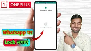 OnePlus Me WhatsApp Par Fingerprint Lock Kaise Lagaye, OnePlus Me WhatsApp Lock Kaise Kare