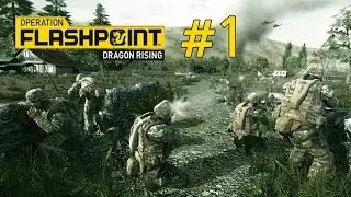 #1 Первая миссия Operation Flashpoint: Dragon Rising (Прохождение на русском языке)