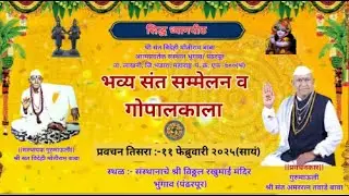 Pravachan -03 (11/02/25) Gurumauli Shri Sant Tawade baba 