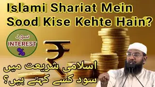 Business Mein Sood Ki Mukhtalif Shaklen Aur Usse Bachne Ka Tarika Part 01 By Abdul Haseeb Madani
