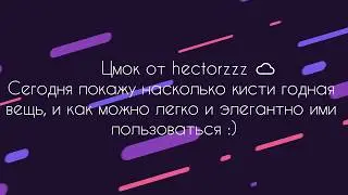 Photoshop-гайд | Кисти - идеальное дополнение к любой работе. Как установить файл 