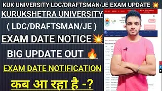 KUK LDC/DRAFTSMAN/JE EXAM DATE BIG UPDATE 💥 | KUK LDC EXAM DATE NOTICE कब आ रहा है -? #kukldcexam