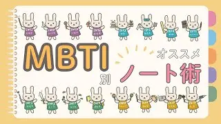 【保存版】MBTI診断でわかる自分にぴったりのノート術【16タイプ完全解説】