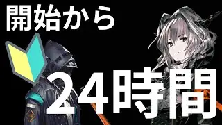 【検証】２４時間ぶっ通しでやれば、一日で８章クリアできるんじゃね？？？　【アークナイツ / 薄味編集でごめんなさい】