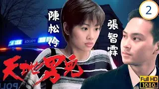 TVB時裝商戰劇 | 母屍現身添鐵證，永基再陷嫌疑網 | 鄭少秋 | 羅嘉良 | 張智霖 | 古天樂 | 天地男兒 02/65 | 粵語中字 | 1996
