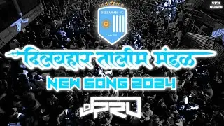 DILBAHAR TALIM🤍🩵 NEW SONG 2024 | DJ PRU KOLHAPUR I