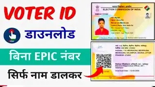Voter ID Card Number Kaise Pta Karen🤔l How To Find Voter ID (EPIC) Number Online Step-By-Step #voter