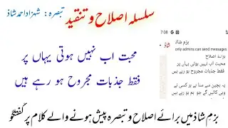 سلسلہ اصلاح و تنقید(1)