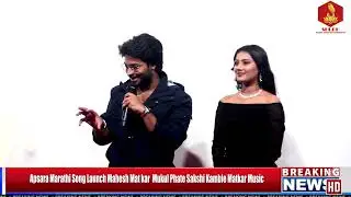 🎉 Celebrities Grace Apsara Marathi Song Launch | Star-Studded Night Highlights