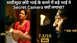 Why Elder Bro Fix Secret Camera in Younger Bro Room⁉️⚠️💥🤯 | South Movie Explained in Hindi