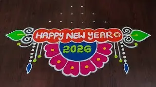 Newyear special rangoli 2026|Newyear muggulu|Newyear kolam| easy pandaga muggulu|#Rang Kaa Rangoli