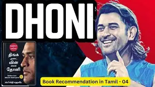 Think and Win like Dhoni II Book Recommendation 04 #msdhoni #bookreview  @Mynewbooks