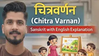 Chitra varnama class 10  in sanskrit with English explanation 