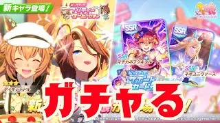 【ウマ娘】タイキシャトルをゲットするゾ！