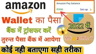 Amazon Pay Balance to Bank Account Transfer 2022 | Amazon Pay Balance Transfer to bank account 2022