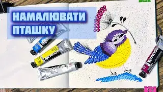 СИНИЧКА/ Як намалювати просто. Петриківський Розпис. Покроковий урок.