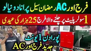 Inverter Fridge price in Pakistan 2025 | Inverter ac and Refrigerator | Dawlance Inverter Fridge