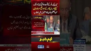 Under CPEC 2, Investment Opportunities Exist for OIC Countries: Abdul Aleem Khan | Samaa TV