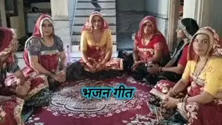 बहुत ही शानदार परमेश्वरी द्वारा भजन गीत ll शेखावाटी गीत ll मारवाड़ी गीत ll लाइक और शेयर करे ll 