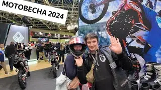 МОТОВЕСНА 2024. Репортаж с выставки и советы по выбору эндуро