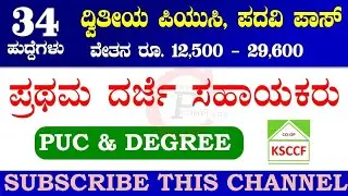 SDA FDA Karnataka Job Recruitment 2025 || Patel Computer ❤️