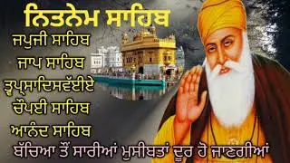 Panj Bania path full//ਪੰਜ ਬਾਣੀਆਂ ਪਾਠ,//ਨਿਤਨੇਮ ਪੰਜ ਬਾਣੀਆਂ,//नितनेम पाठ //Japji Sahib