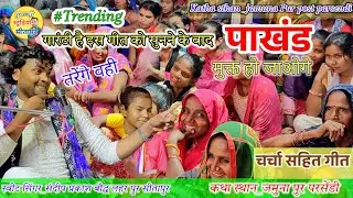 तरेंगे वही जिनके हृदय पंचशील हैं!! गायक _संदीप प्रकाश बौद्ध लहर पुर !! कथा स्थान _जमुना पुर परसेंडी